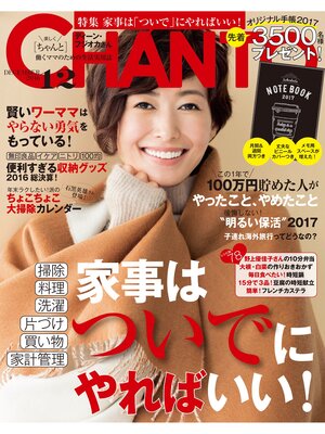 cover image of CHANTO: 2016年 12月号
